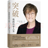 突破：我的科學(xué)人生 卡塔林·考里科 著(zhù) 她的成長(cháng) 家庭 科研道路 如何克服困境 突破自我 信念和力量源泉 譯林出版社 新華正版書(shū)籍 正版正貨 新華書(shū)店 曬單實(shí)拍圖