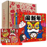 熱鬧的新年共4冊迎新年 團圓飯 拜拜年 鬧新年 繪本圖畫(huà)書(shū)3-6歲童書(shū)節兒童節 二十一世紀出版社 曬單實(shí)拍圖