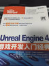 Unreal Engine 4游戲開(kāi)發(fā)入門(mén)經(jīng)典(異步圖書(shū)出品) 曬單實(shí)拍圖