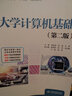 大學(xué)計算機基礎（第二版）（普通高等教育“十四五”規劃教材） 曬單實(shí)拍圖