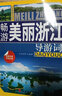 暢游美麗浙江導游詞 曬單實(shí)拍圖