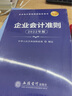 企業(yè)會(huì)計(jì)準(zhǔn)則2025年 全5冊(cè) 企業(yè)會(huì)計(jì)準(zhǔn)則+案例講解+應(yīng)用指南+條文講解與實(shí)務(wù)運(yùn)用+會(huì)計(jì)科目設(shè)置與會(huì)計(jì)核算 曬單實(shí)拍圖