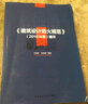 建筑設計防火規(guī)范 2018年版 圖示 曬單實拍圖