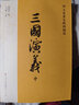 四大名著無障礙閱讀·《三國演義》 羅貫中著 ; 吳飛鵬導(dǎo)讀 曬單實(shí)拍圖