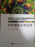 分形理論及其應(yīng)用 曬單實(shí)拍圖