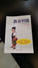 教養智能：0-6歲孩子的教養策略（奇想國童書(shū)）做智慧父母，學(xué)科學(xué)育兒 曬單實(shí)拍圖