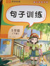 五年級下冊語(yǔ)文專(zhuān)項訓練人教版 句子訓練閱讀理解五年級下小古文閱讀訓練字詞訓練 小學(xué)五年級語(yǔ)文基礎知識練習冊 五下語(yǔ)文教材同步練習題 曬單實(shí)拍圖