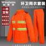 穩(wěn)斯坦 分體式環(huán)衛(wèi)反光雨衣雨褲 2XL/180橘色雙條套裝 施工1133(可定制) 曬單實(shí)拍圖