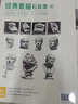 經(jīng)典素描石膏像臨摹書籍人頭像物五官精選畫冊范本美術(shù)生專用考級藝考伏爾泰小衛(wèi)馬賽海盜頭骨零基礎(chǔ)入門教程學(xué)材照片對畫聯(lián)考 經(jīng)典素描石膏像 大8開64頁2021新書 曬單實拍圖