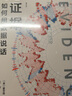證據 如何用數據說(shuō)話(huà) (美)霍華德·S.貝克爾 著(zhù) 王飛 譯 北京聯(lián)合出版公司 書(shū)籍 圖書(shū) 曬單實(shí)拍圖