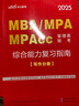 中公教育2026mba管理類(lèi)聯(lián)考綜合能力199歷年真題模擬卷邏輯1200題數(shù)學(xué)1200題寫(xiě)作范文100篇 MBA、MPA、MPAcc、MEM 邏輯高分1200題 2本 曬單實(shí)拍圖