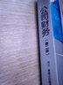 公司財(cái)務(wù)（第二版） 曬單實(shí)拍圖