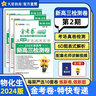 語數(shù)英現(xiàn)貨！2025年高考真題】天星教育2026高考金考卷特快專遞高考真題匯編第一期新高考特刊全國各省市高考真題匯編第1期 化學(xué)【全國通用】 曬單實(shí)拍圖