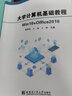 大學計算機基礎教程：Win10+Office2016 曬單實拍圖