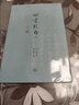 論書(shū)絕句 啟功著 曬單實(shí)拍圖