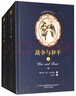 世界文學(xué)名著(zhù)-戰爭與和平（套裝上下冊）入選教育部中小學(xué)生閱讀指導書(shū)目 曬單實(shí)拍圖