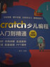 教孩子學(xué)編程從0到1：Scratch兒童少兒編程入門+青少年P(guān)ython編程進階（全彩印刷+視頻講解版）（共2冊）人工智能戰(zhàn)略規(guī)劃中小學(xué)編程教育 曬單實拍圖