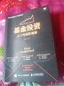 基金投資入門(mén)與進(jìn)階指南 新手炒基金入門(mén)書(shū)籍 基金定投實(shí)戰 基金投資入門(mén)與技巧圖書(shū) 曬單實(shí)拍圖