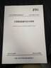正版全新 JTG/T D70/2-02-2014公路隧道通風設計細則 人民交通出版社 提供正規(guī)發(fā)票 曬單實拍圖
