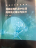 難降解有機(jī)廢水處理高級(jí)氧化理論與技術(shù) 曬單實(shí)拍圖