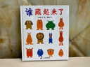 【新華書店】2冊 好餓的小蛇+誰藏起來了系列 兒童繪本圖畫書精裝 幼兒繪本圖書0-2-3-6歲睡前寶寶認知啟蒙書 曬單實拍圖