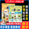 一課一練：一年級(jí)上冊(cè)（人教版全2冊(cè)）語(yǔ)文+數(shù)學(xué) 同步培優(yōu)課課練 曬單實(shí)拍圖
