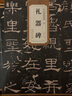 【包郵】曹全碑 禮器碑 乙瑛碑 張遷碑 4本漢隸隸書毛筆字帖 歷代碑帖精粹附簡體旁注 安徽美術(shù)出版社 曬單實拍圖