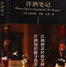 洋酒筆記 世界酒介紹 洋酒書籍 品酒識酒 書籍 北京美術攝影出版社 曬單實拍圖