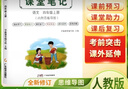 [含課本原文] 學(xué)霸課堂筆記四年級(jí)語文上冊(cè)人教版  四年級(jí)語文課本上冊(cè)教材同步講解同步訓(xùn)練課時(shí)作業(yè)本必刷題天天練 五星學(xué)霸黃岡隨堂筆記課課練 課堂筆記 教材伴讀 教材全解 智慧仁 曬單實(shí)拍圖