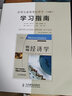 薩繆爾森微觀經(jīng)濟(jì)學(xué)（第19版）學(xué)習(xí)指南 曬單實(shí)拍圖