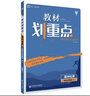 教材劃重點高中化學(xué)有機化學(xué)基礎(chǔ)選修5RJ人教版教材全解讀（不適用于新高考地區(qū)） 理想樹2022版 曬單實拍圖