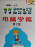 電磁學(xué)篇+力學(xué)篇 第二版共2本 程稼夫中學(xué)奧林匹克競(jìng)賽物理教程 初高中奧林匹克競(jìng)賽實(shí)戰(zhàn)叢書系列 高中 曬單實(shí)拍圖