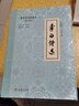 李白詩(shī)選（古代詩(shī)詞典藏本） 雙11大促 曬單實(shí)拍圖