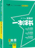 2024年高考 一本涂书高中地理 新教材版星推荐新高考高一高二高三通用高考一轮二轮总复习辅导书 实拍图