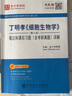 2026考研 丁明孝王喜忠細(xì)胞生物學(xué)第5版五版教材+筆記課后習(xí)題含考研真題答案詳解圣才官方正版 理工類考研贈(zèng)電子書大禮包 筆記和課后習(xí)題詳解（含24年真題） 曬單實(shí)拍圖