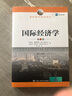 國際經(jīng)濟學(xué)（第9版）/國際商務(wù)經(jīng)典譯叢 曬單實(shí)拍圖
