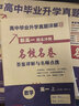 【科目自選】高一真題試卷2026百校聯(lián)盟高一高中十大名校真卷高中畢業(yè)升學(xué)真題詳解同步測(cè)試卷語(yǔ)文數(shù)學(xué)英語(yǔ)物理化學(xué)生物必修一期中期末月考卷 【高一上冊(cè)4本】數(shù)學(xué)+物理+化學(xué)+生物 全國(guó)十大名校 曬單實(shí)拍圖