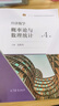 【出版社直供】 正版現貨 經(jīng)濟數學(xué) 概率論與數理統計 第4版 學(xué)習輔導與習題選解 吳傳生 著(zhù) 高等教育出版社 9787040573879 曬單實(shí)拍圖