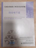 全國民用建筑工程設(shè)計技術(shù)措施：防空地下室（2009年版） 曬單實(shí)拍圖