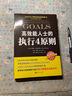 【正版圖書】高效能人士的執(zhí)行4原則 提升工作效率 企業(yè)培訓(xùn)與管理類書籍 克里斯·麥克切斯尼著 高效能人士的執(zhí)行4原則(2020) 曬單實(shí)拍圖