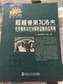 超越普里瓦洛夫(無(wú)窮乘積與它對解析函數的應用卷)無(wú)窮乘積與它對解析函數的應用卷 哈爾濱工業(yè)大學(xué)出版社 劉培杰數學(xué)工作室 編 著(zhù)作 書(shū)籍 曬單實(shí)拍圖