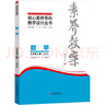 核心素養(yǎng)導(dǎo)向教學(xué)設(shè)計(jì)叢書 素養(yǎng)教案 語文數(shù)學(xué)英語歷史地理道德與法治物理化學(xué)生物 人教版上下冊北師大版 東北師范大學(xué)出版社 【人教版】數(shù)學(xué)七年級(jí)上冊 曬單實(shí)拍圖