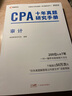 官方現貨】高頓2025注冊會(huì )計師教材備考2025配套考試輔導教材 CPA十年真題研究手冊 注冊會(huì )計師歷年真題匯編試卷全6冊 2025十年真題-審計 曬單實(shí)拍圖