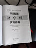 韓國語(yǔ)漢字詞學(xué)習詞典 曬單實(shí)拍圖