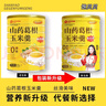 飽貝貝山藥葛根玉米羹營養(yǎng)代餐620g*2罐+500g*2袋+杯勺 620g*2罐+500g*2袋+黑芝麻糊 曬單實(shí)拍圖