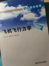 飛機飛行力學(xué)/飛行技術(shù)系列·卓越工程師教育培養(yǎng)計劃配套教材 曬單實拍圖