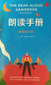 朗讀手冊Ⅱ （愛心樹童書） 曬單實拍圖