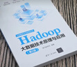 Hadoop大數(shù)據(jù)技術(shù)原理與應(yīng)用（第2版）（大數(shù)據(jù)技術(shù)與應(yīng)用叢書(shū)） 曬單實(shí)拍圖