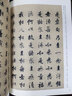 中國(guó)歷代書(shū)法名家名品系列　張即之行書(shū)《金剛經(jīng)》 曬單實(shí)拍圖
