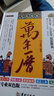 正版 周易推算萬年歷 精裝 王浩驊 老黃歷 大字版 皇歷 通書 擇吉 華齡出版社 風(fēng)水書籍 新書 曬單實(shí)拍圖